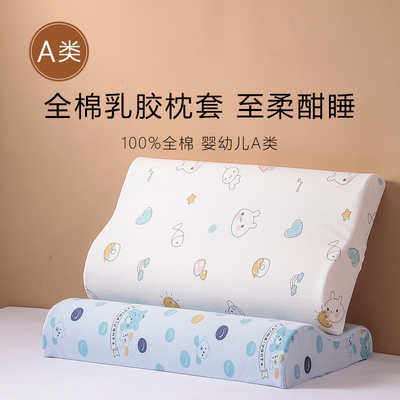 44*27儿童乳胶枕套全棉婴幼儿A类高低记忆枕套纯棉单个橡胶45x26