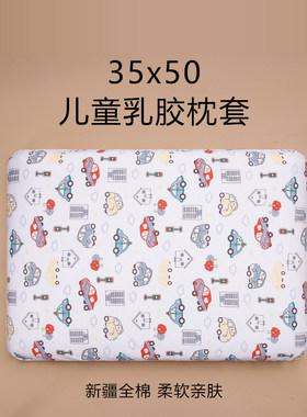 乳胶枕套纯棉儿童卡通单个