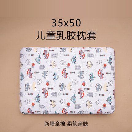 儿童乳胶枕套50x35x2/5/7cm纯棉0-6岁可调节原装枕套A类