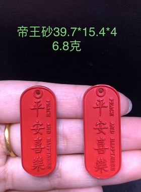 精品朱砂帝王砂红砂平安喜乐吊坠挂件手工diy饰品配件上新