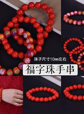 天然正品保真朱砂红砂   DIY 彩绘  福字珠  手串  手链上新