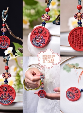 天然正品保真朱砂红砂彩绘山海镇钥匙扣手机链上新