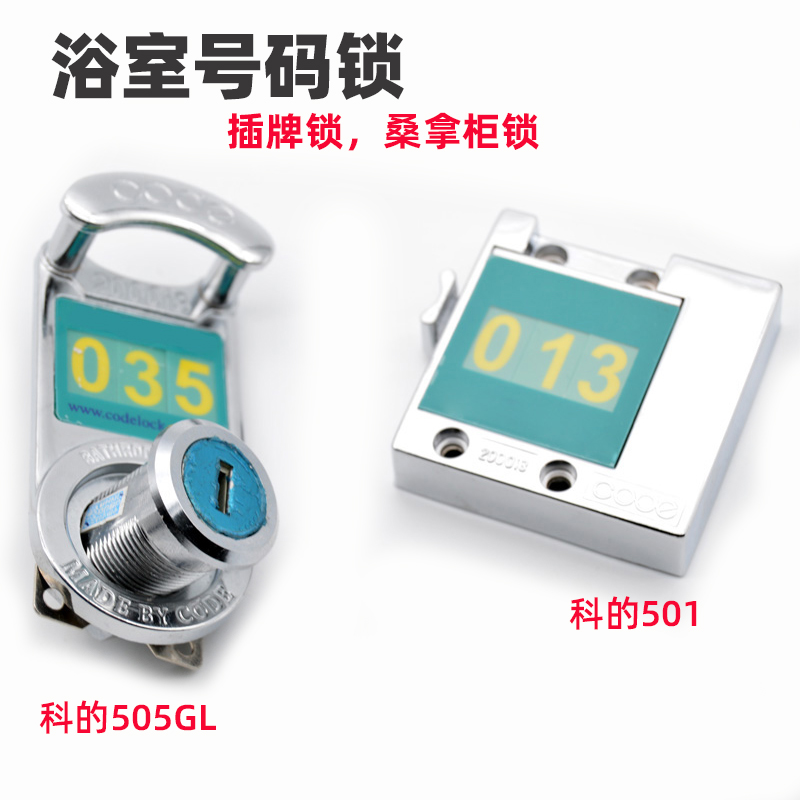 号码锁插排锁桑拿房柜锁更衣柜锁家具锁浴室锁淋浴房号码锁澡堂衣