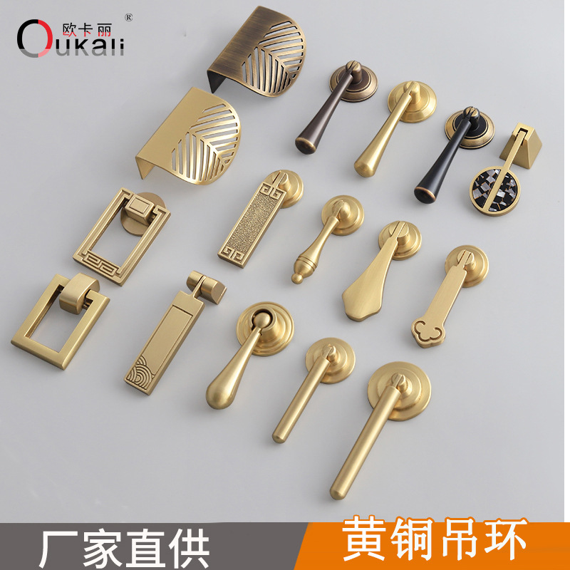 欧卡丽黄铜现代新中式吊坠金色实木家具床头柜鞋柜厨柜黄铜吊环