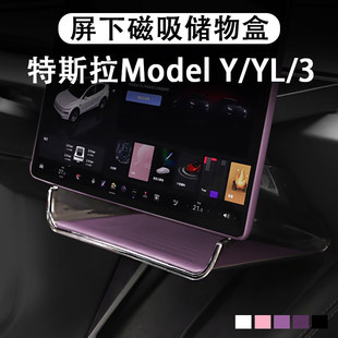 特斯拉焕新ModelYL3储物盒ETC支架托盘纸巾盒中控屏幕下收纳配件