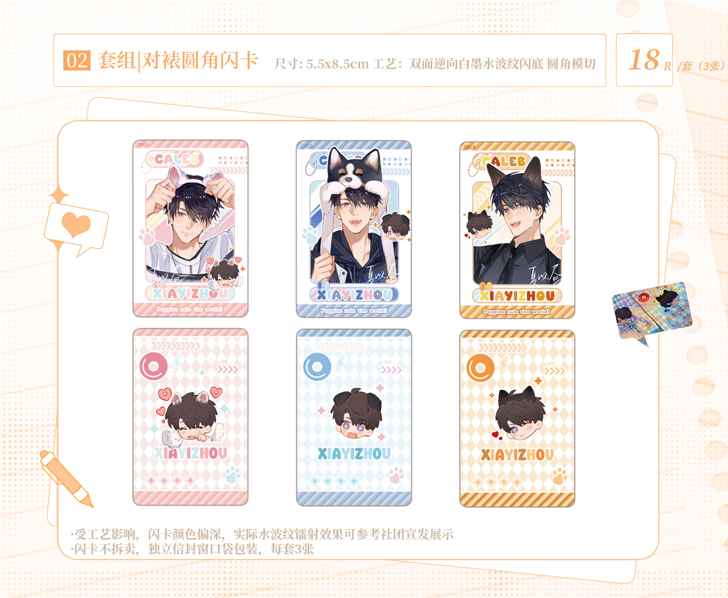 thumbnail for [Quasi-spot] love and deep space summer to the day to give birth to the congregation puppy Wang Wang team peripherals set of the empire of a thousand