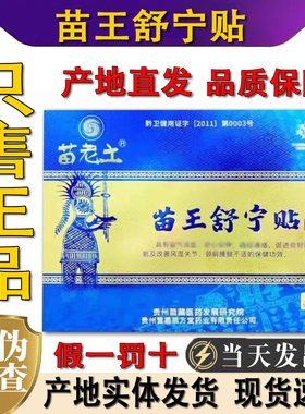 贵州苗老土苗王舒宁贴10片装贵州特产非物质文化遗产贵州旅游推荐