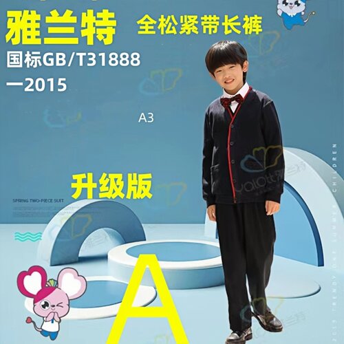 雅兰特深圳校服秋冬小学生礼服