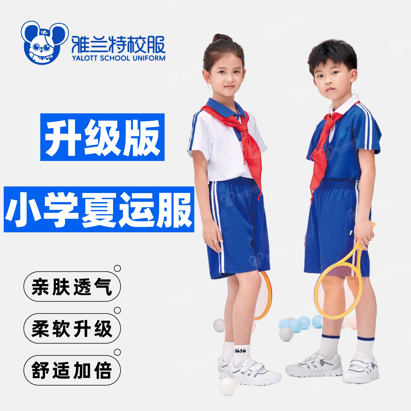 雅兰特小学夏季运动服薄长裤