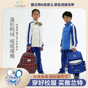 深圳校服雅兰特安奈儿联名款秋冬季羽绒马甲白鸭绒保暖柔软轻防风
