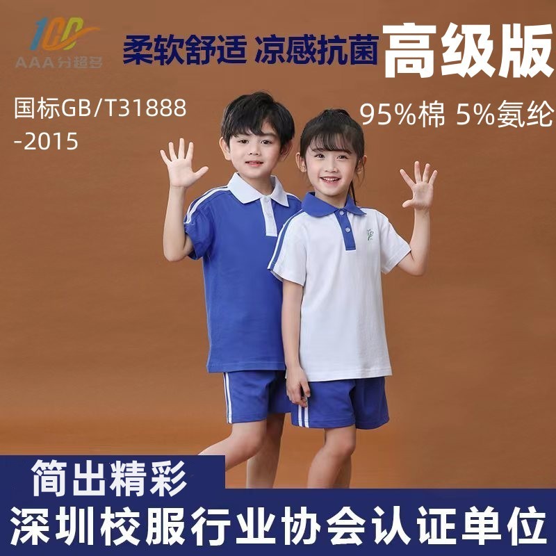 简出精彩深圳校服夏季小学生运动服速干衣短袖短裤高级版深圳校服 女装/女士精品 学生校服 原图主图