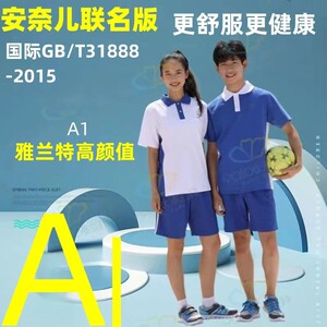 雅兰特深圳校服安奈儿联名版中学男女生夏季短裤短袖运动服秋长裤