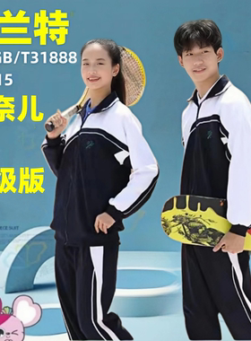 雅兰特统一深圳校服中学高级版校服男女长袖外套长裤秋冬运动套装
