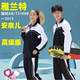 雅兰特统一深圳校服中学高级版 秋冬运动套装 校服男女长袖 外套长裤