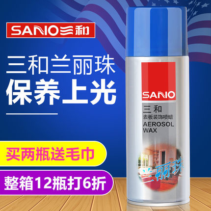 三和兰丽珠表板装饰喷蜡家具真皮护理汽车内饰仪表盘蜡清洁上光剂