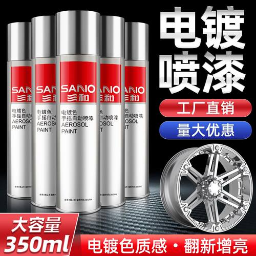 三和电镀色自动喷漆镀铬镀金镀锌不锈钢银粉漆轮毂改色修补防锈漆 - 封面