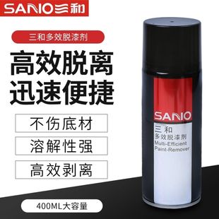 三和多效脱漆剂除漆剂强力去除自喷漆溶解油漆洗漆水融化漆清洗剂