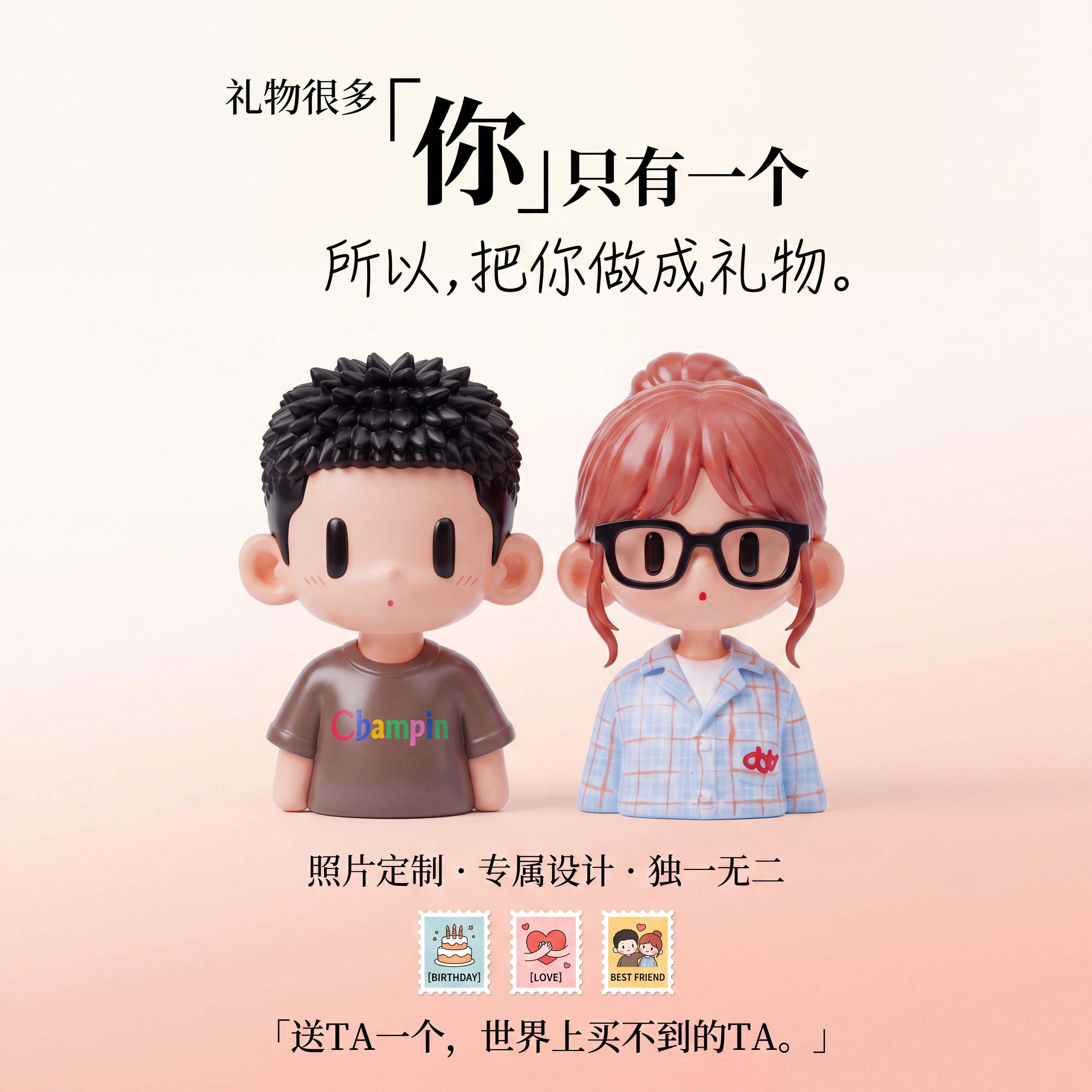 【来图定制】Q版可爱的你