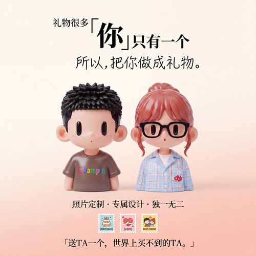 【来图定制】Q版可爱的你