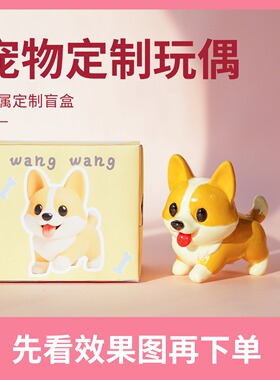 uppu宠物手办摆件定制