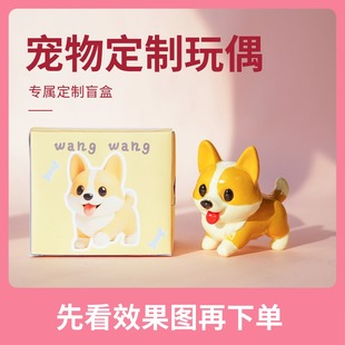 宠物摆件照片定制纪念去世猫狗盲盒手办全身公仔玩偶模型3D打印