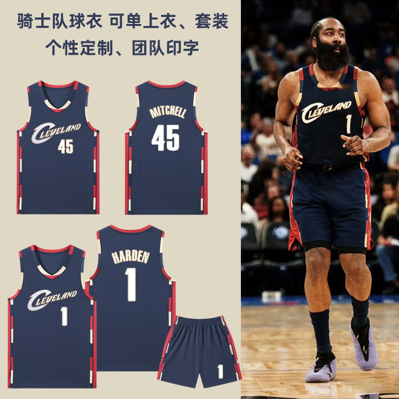 骑士队球衣哈登1号米切尔詹姆斯23号男女篮球比赛定制篮球服印字