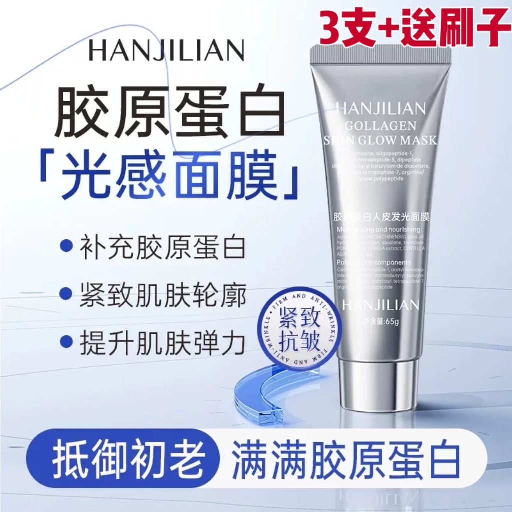 人皮面膜涂抹保湿紧致抗皱女官方正品65g/支