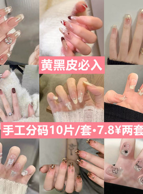 手工10片装黄黑皮穿戴甲显白成品