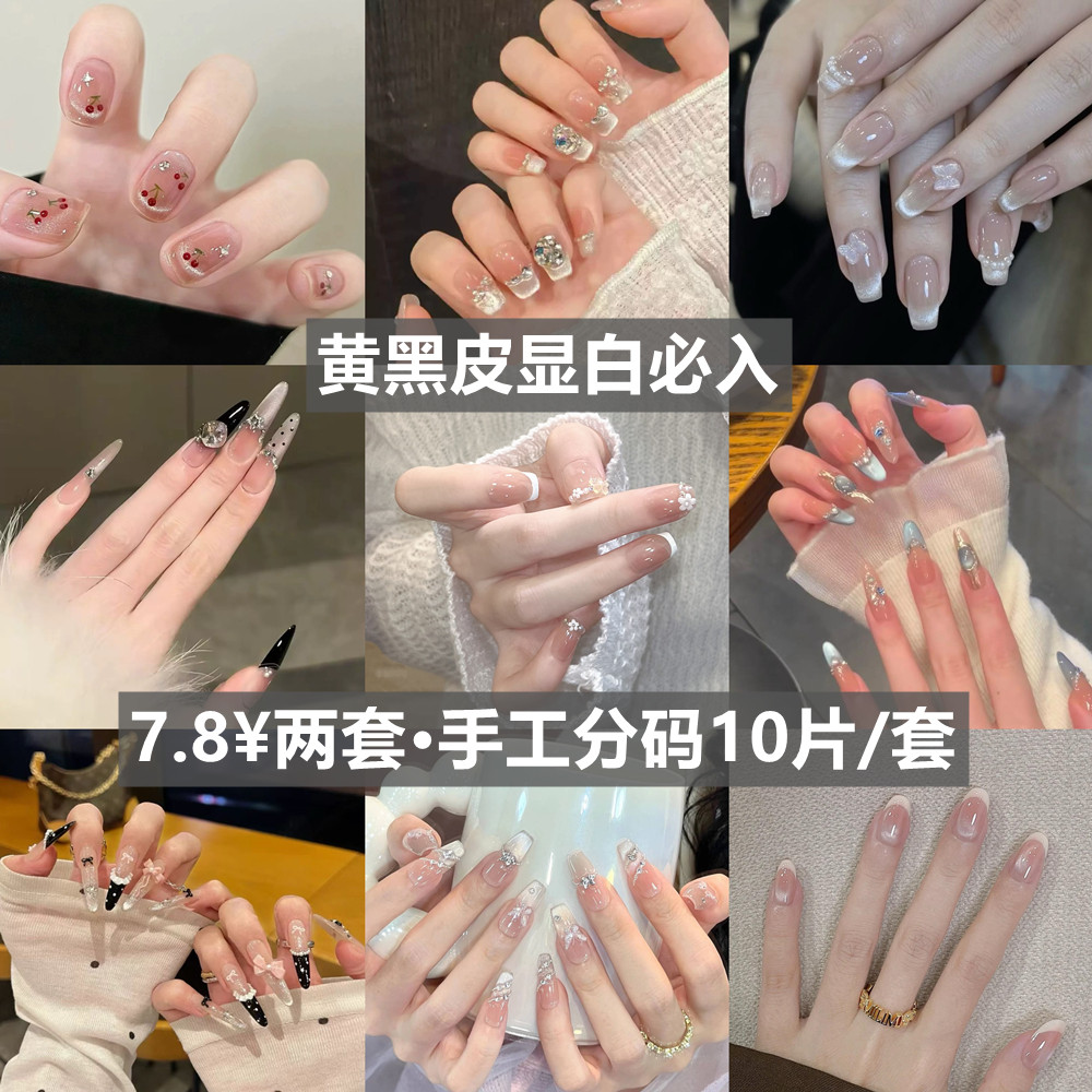黄黑皮10片装手工穿戴甲显白成品