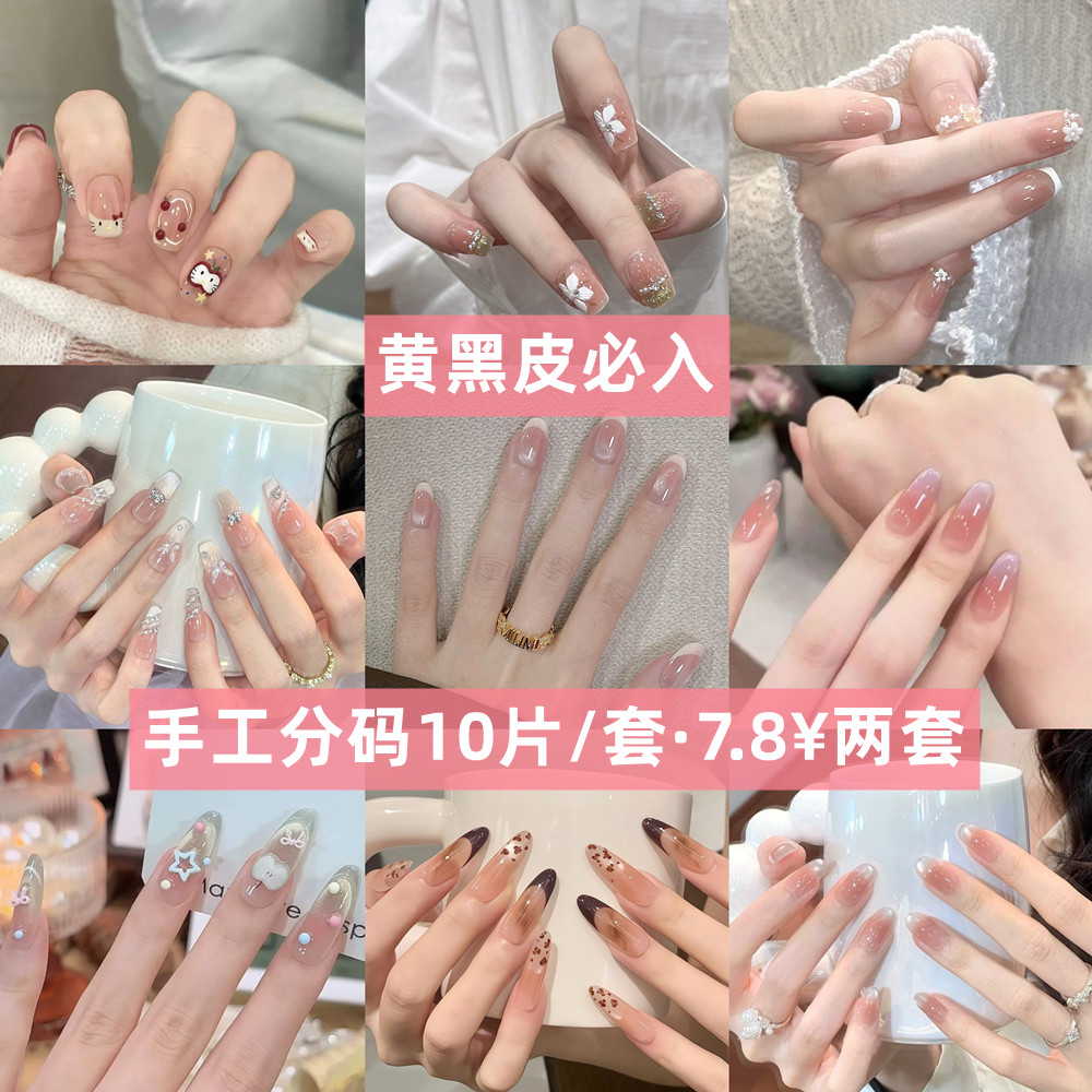 黄黑皮10片手工分码穿戴甲腮红甲