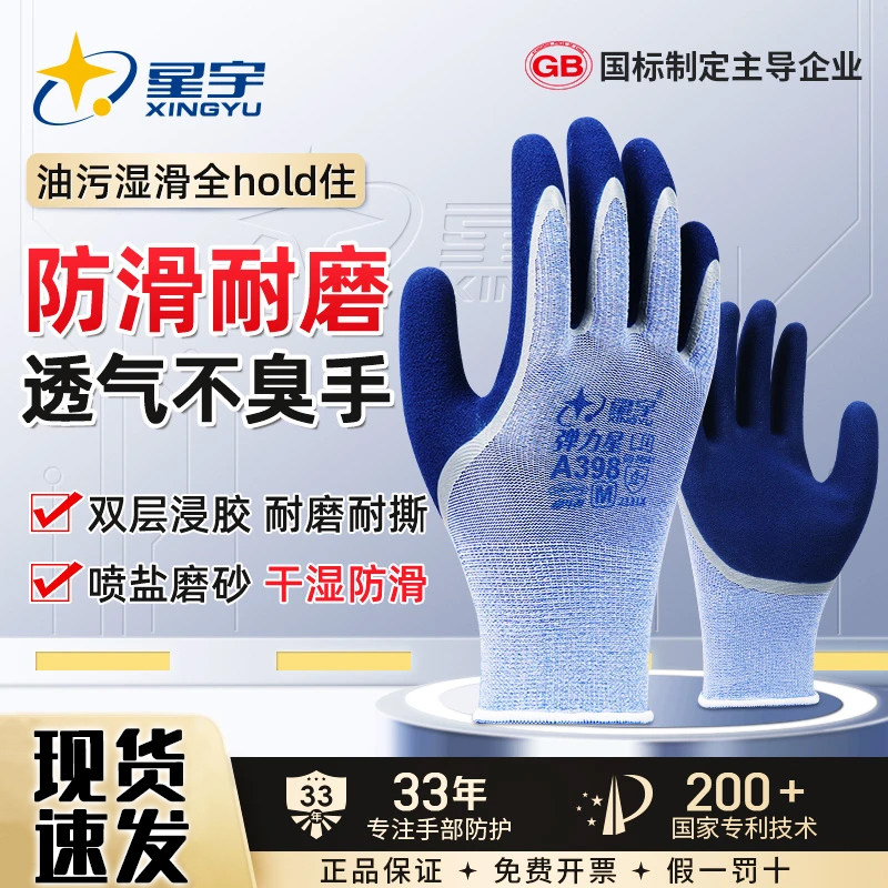 星宇高端款防滑耐磨弹力手套