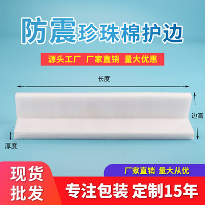 epe珍珠棉护边防撞抗震包边条快递缓冲直角护角家具搬家泡沫包条