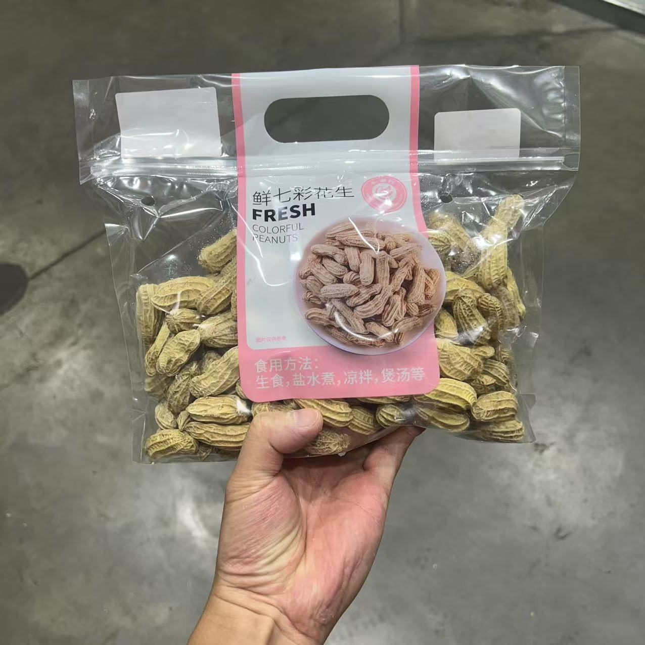 鲜七彩花生650g云南新鲜花生