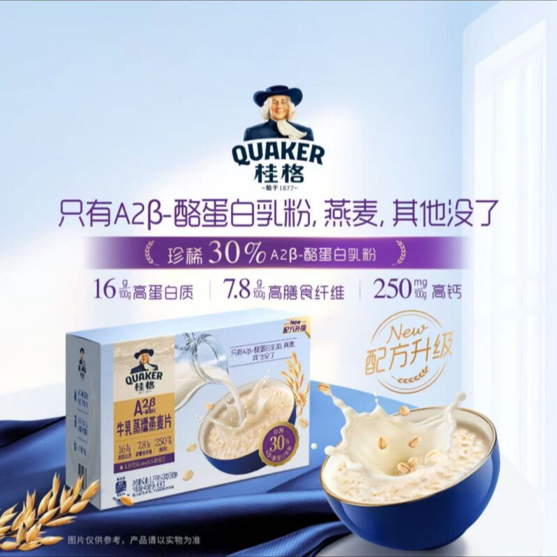 山姆桂格A2&beta;酪蛋白牛乳蒸糯燕麦片独立包装即食早餐冲饮代餐麦片