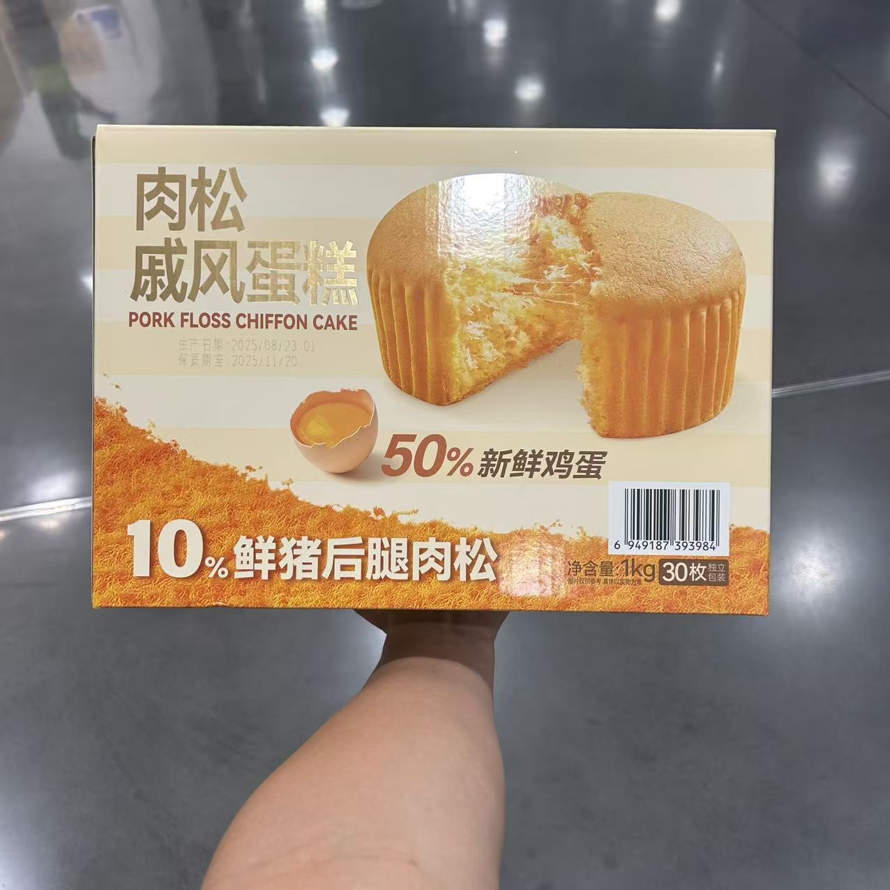 Haveciel肉松戚风蛋糕1kg早餐