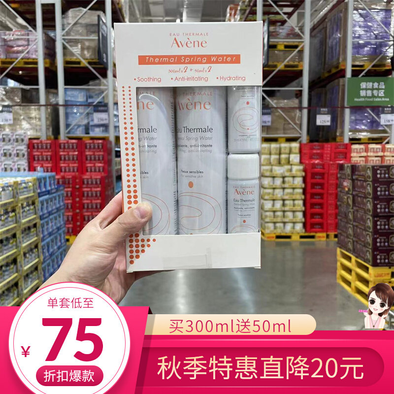 山姆国内代购Avene法国雅漾舒活泉喷雾350nl补水爽肤水舒缓保湿水属于什么档次？