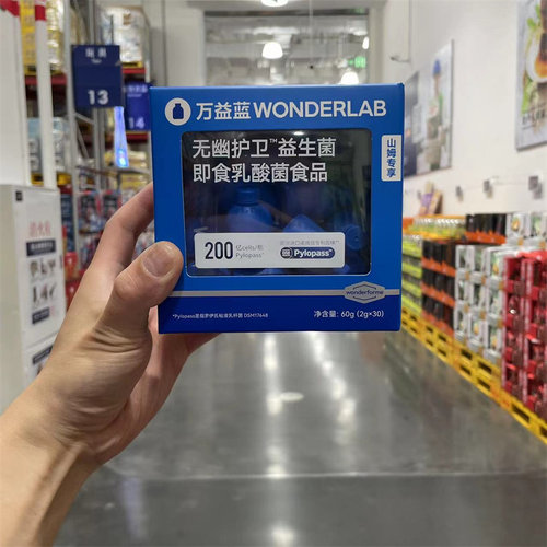 山姆代购万益蓝无幽护卫益生菌