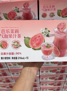 DRINKSBA芭乐茉莉气泡果汁茶真果汁汽水饮料清甜馥郁气泡超市代购