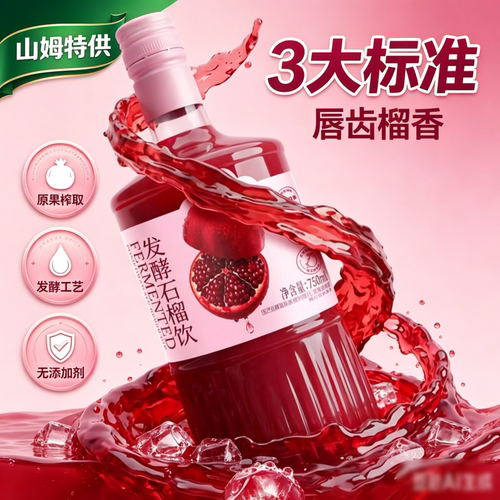 发酵石榴饮750ml*6饮品