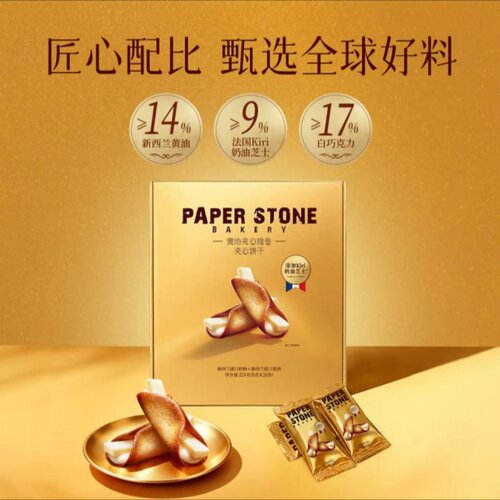 PAPERSTONE黄油夹心脆卷