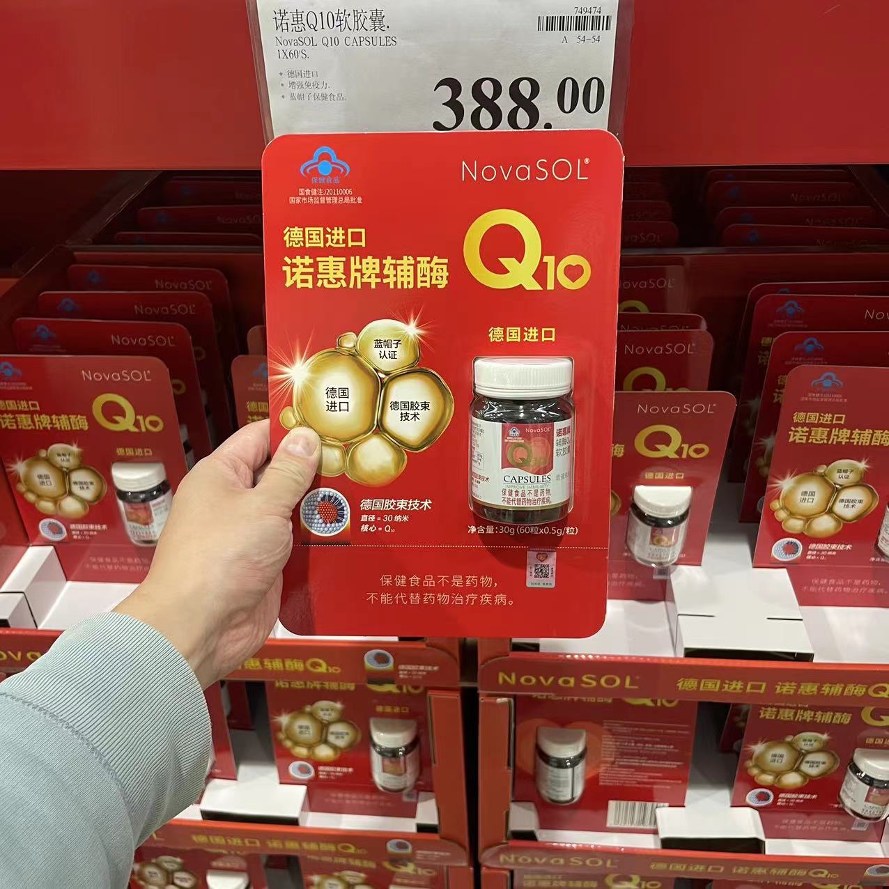 山姆正品原装进口诺惠牌辅酶q10