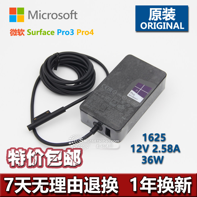 原装微软surface pro4 pro3电源适配器1625 1724充电器线12V2.58A