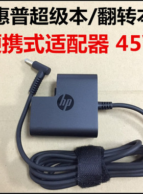 原装HP惠普超级本电源19.5V 便携适配器45W 2.31A蓝色小口充电线