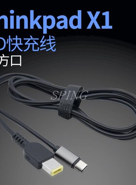 联想type-c转方口电源线thinkplusUSB-C TO SLIM口红电源转接搭档