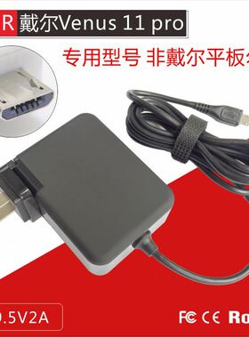Dell戴尔Venue 11 Pro 19.5V1.2A平板电脑电源 适配器24W充电器