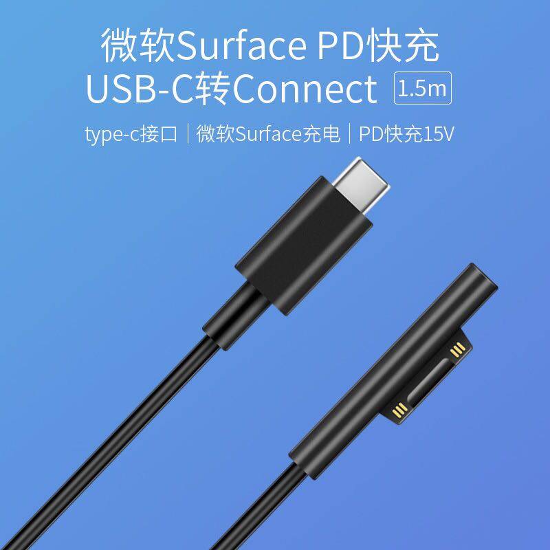 TYPE-C转微软Surface平板电脑GO充电线USBC转Pro3Pro4Pro5/Book线