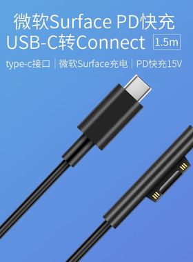 TYPE-C转微软Surface平板电脑GO充电线USBC转Pro3Pro4Pro5/Book线