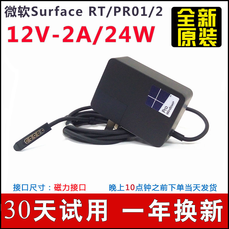 微软SurfaceRT平板RT2充电器线1513 1516电脑电源24w适配器12V2A
