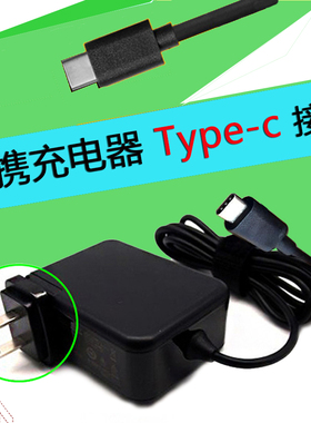 惠普平板快速充电器5.25V3A Pro Tablet 608 G1 tyep-c电源适配器