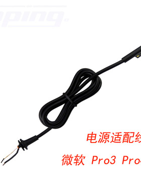 微软Surface Pro3 Pro4充电线 笔记本电脑DC连接线 充电器连接线